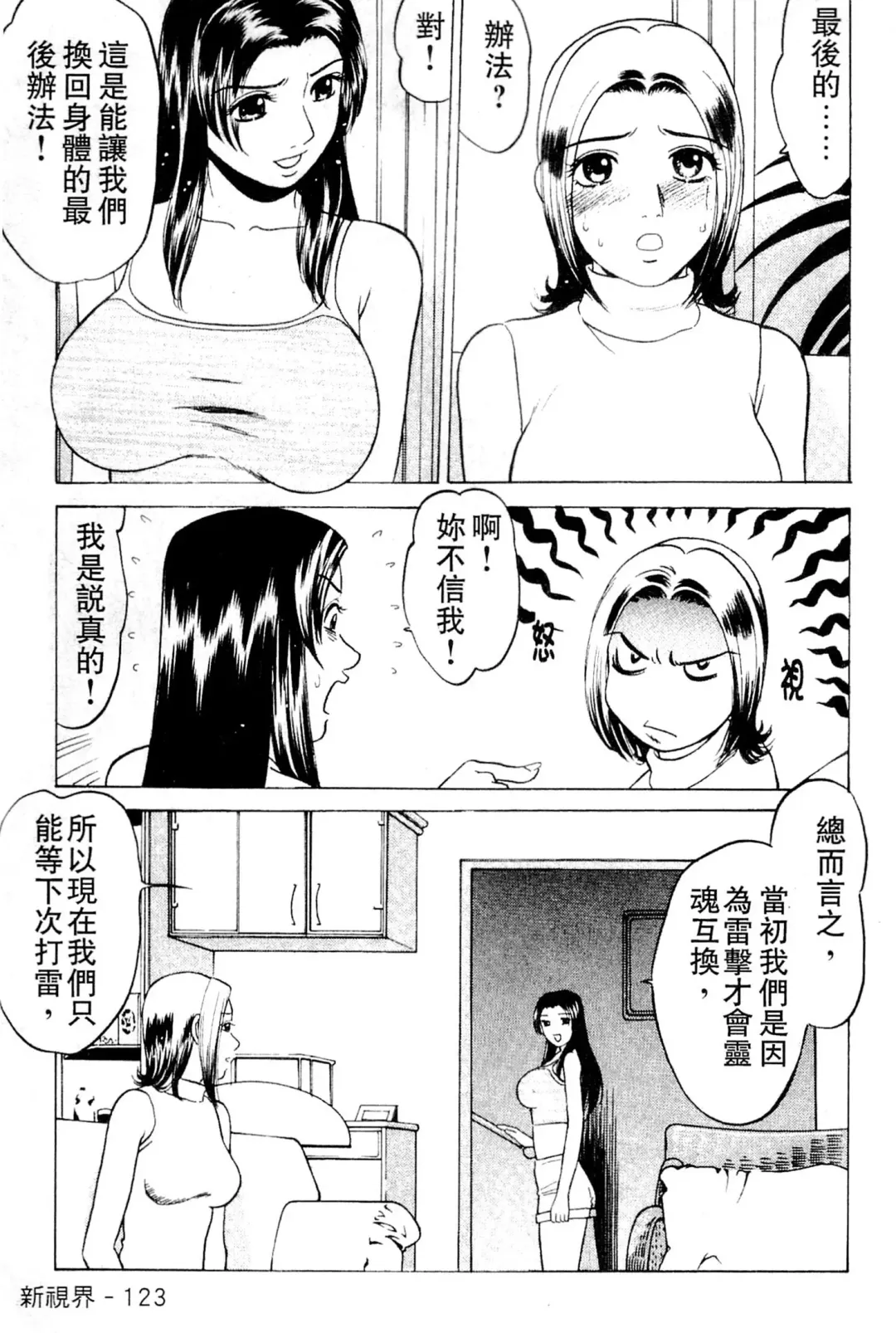 [Grace Ishikawa] Swap x Swap Fhentai - Page 124