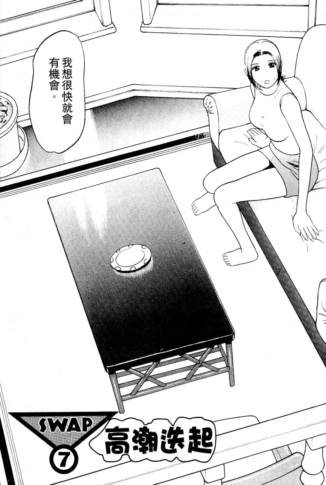 [Grace Ishikawa] Swap x Swap Fhentai - Page 126