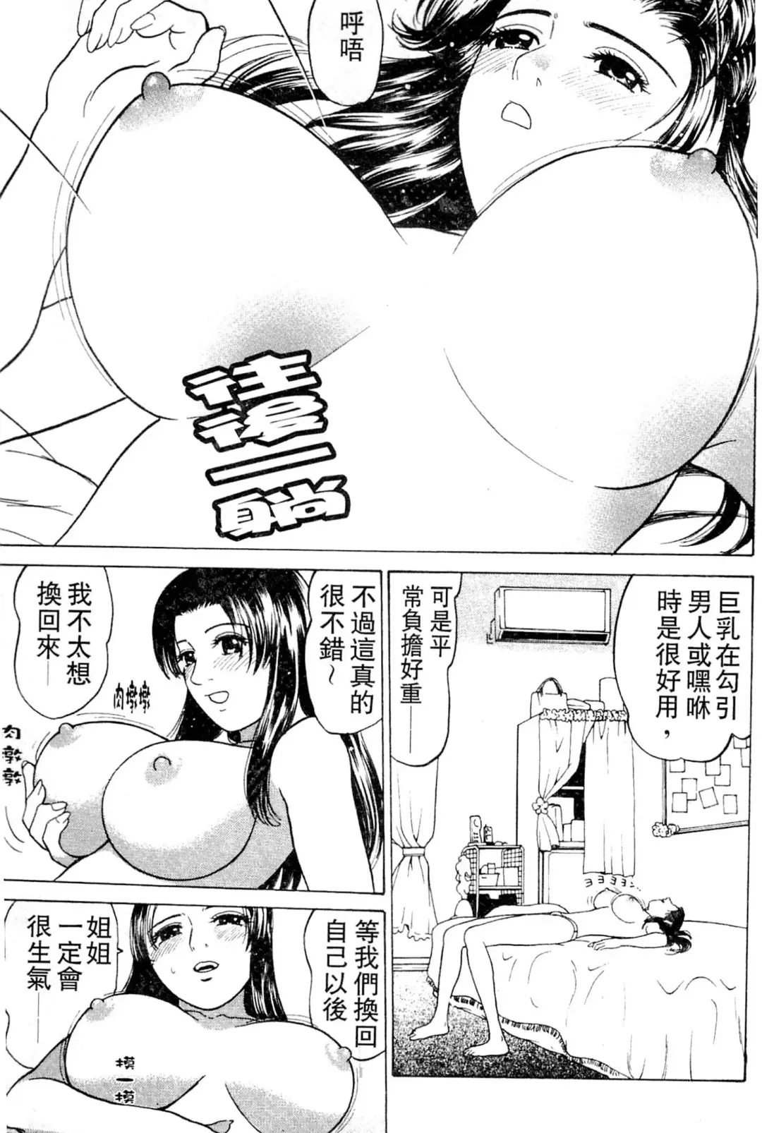 [Grace Ishikawa] Swap x Swap Fhentai - Page 132