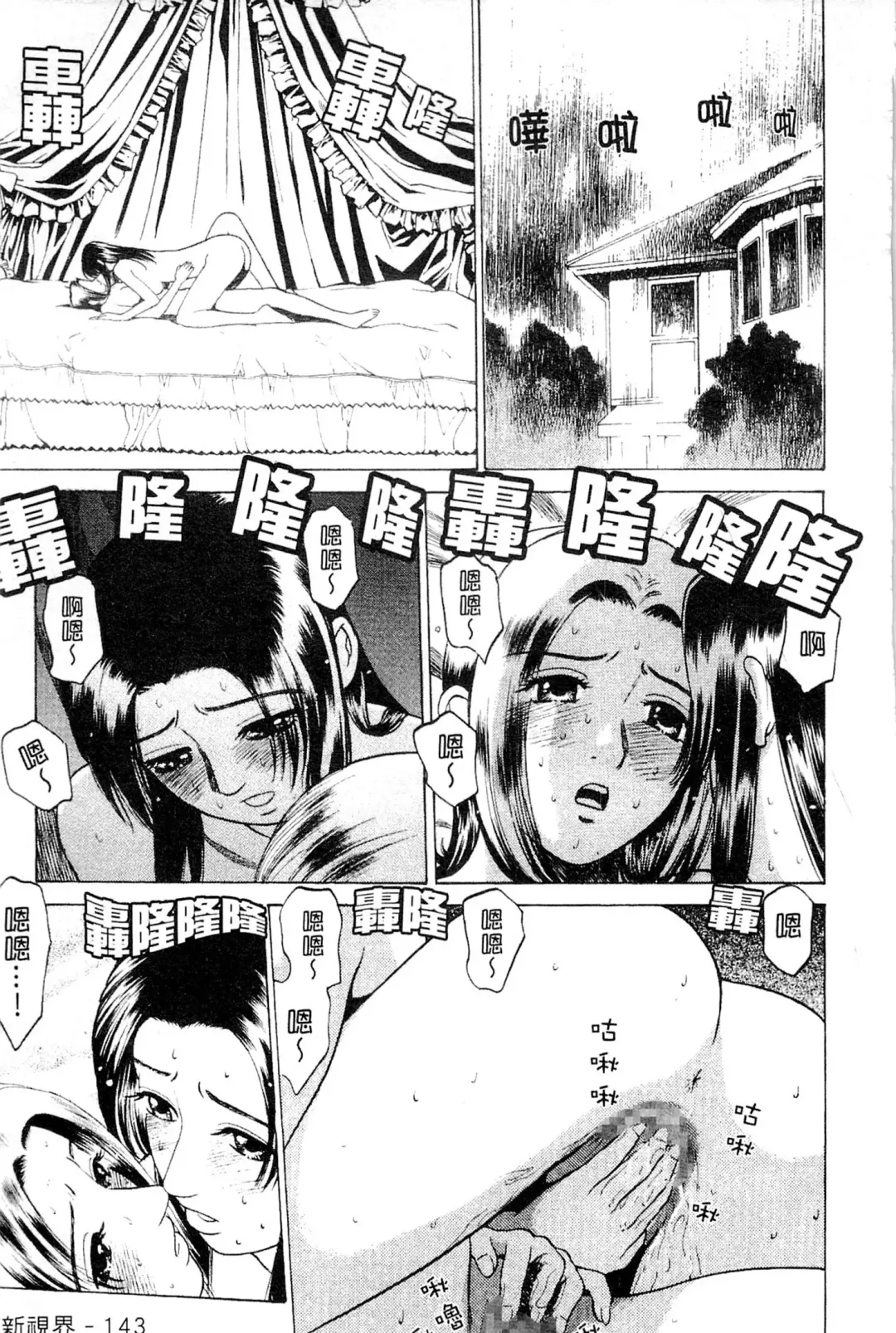 [Grace Ishikawa] Swap x Swap Fhentai - Page 144