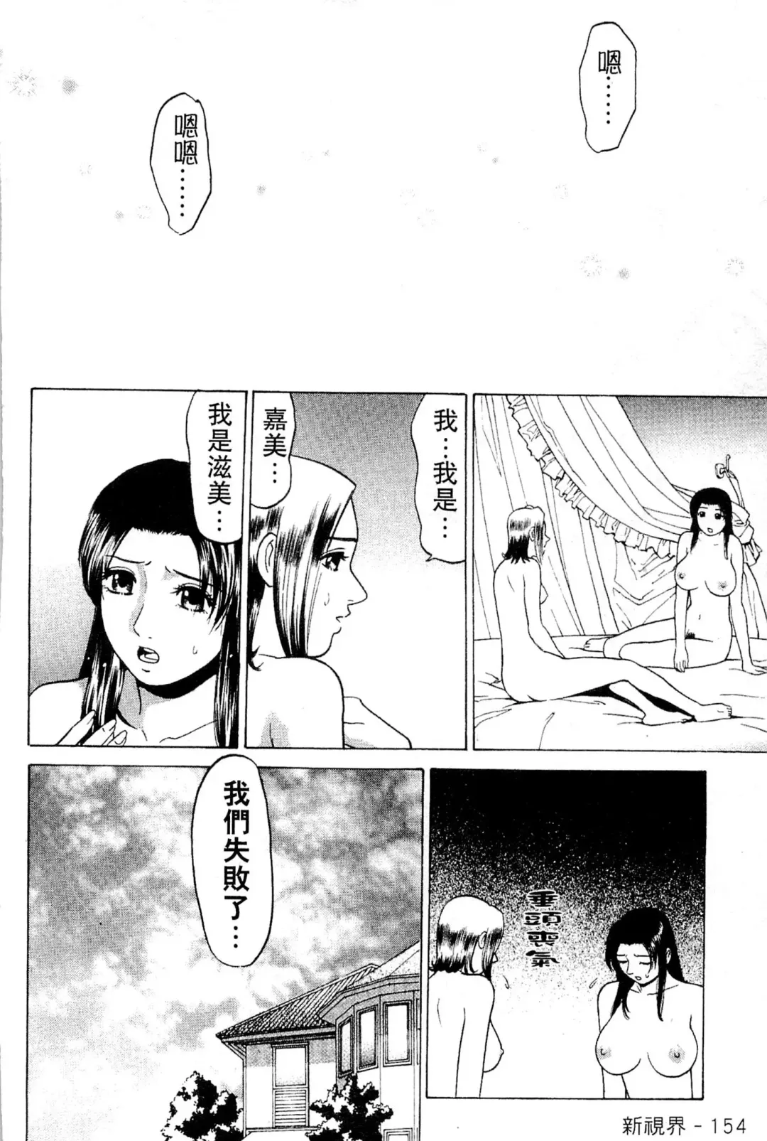 [Grace Ishikawa] Swap x Swap Fhentai - Page 155