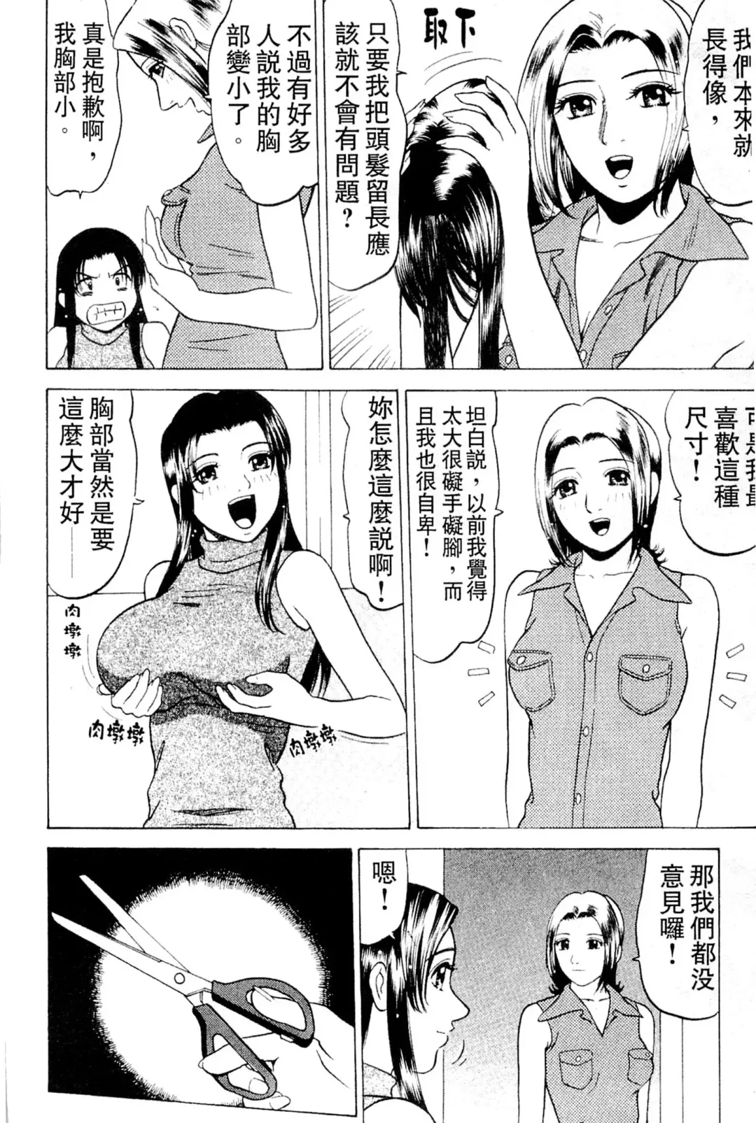 [Grace Ishikawa] Swap x Swap Fhentai - Page 157