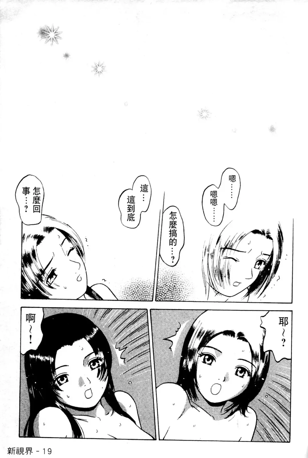 [Grace Ishikawa] Swap x Swap Fhentai - Page 20