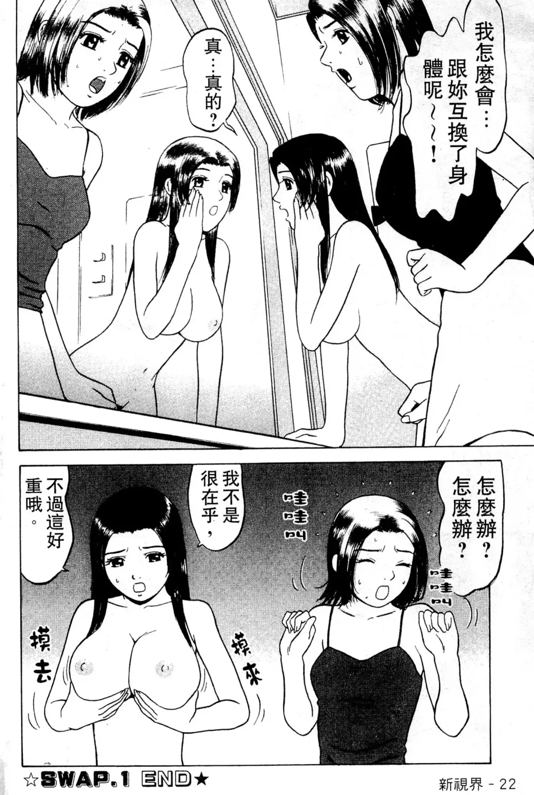 [Grace Ishikawa] Swap x Swap Fhentai - Page 23