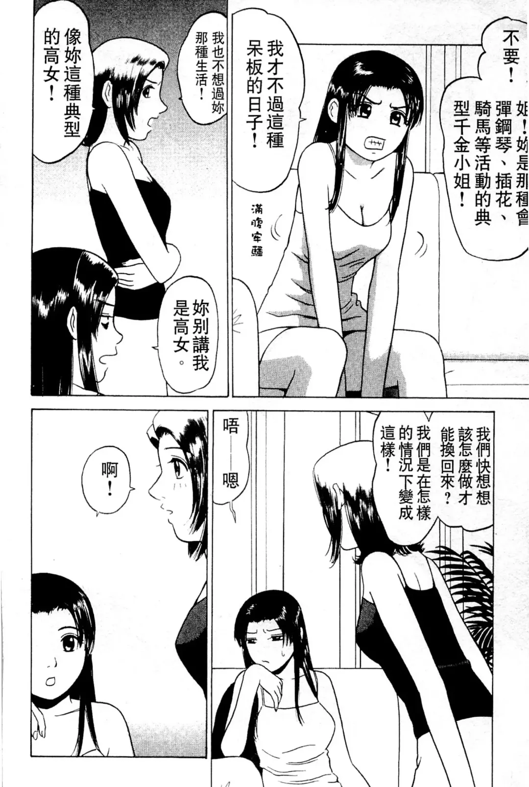 [Grace Ishikawa] Swap x Swap Fhentai - Page 27