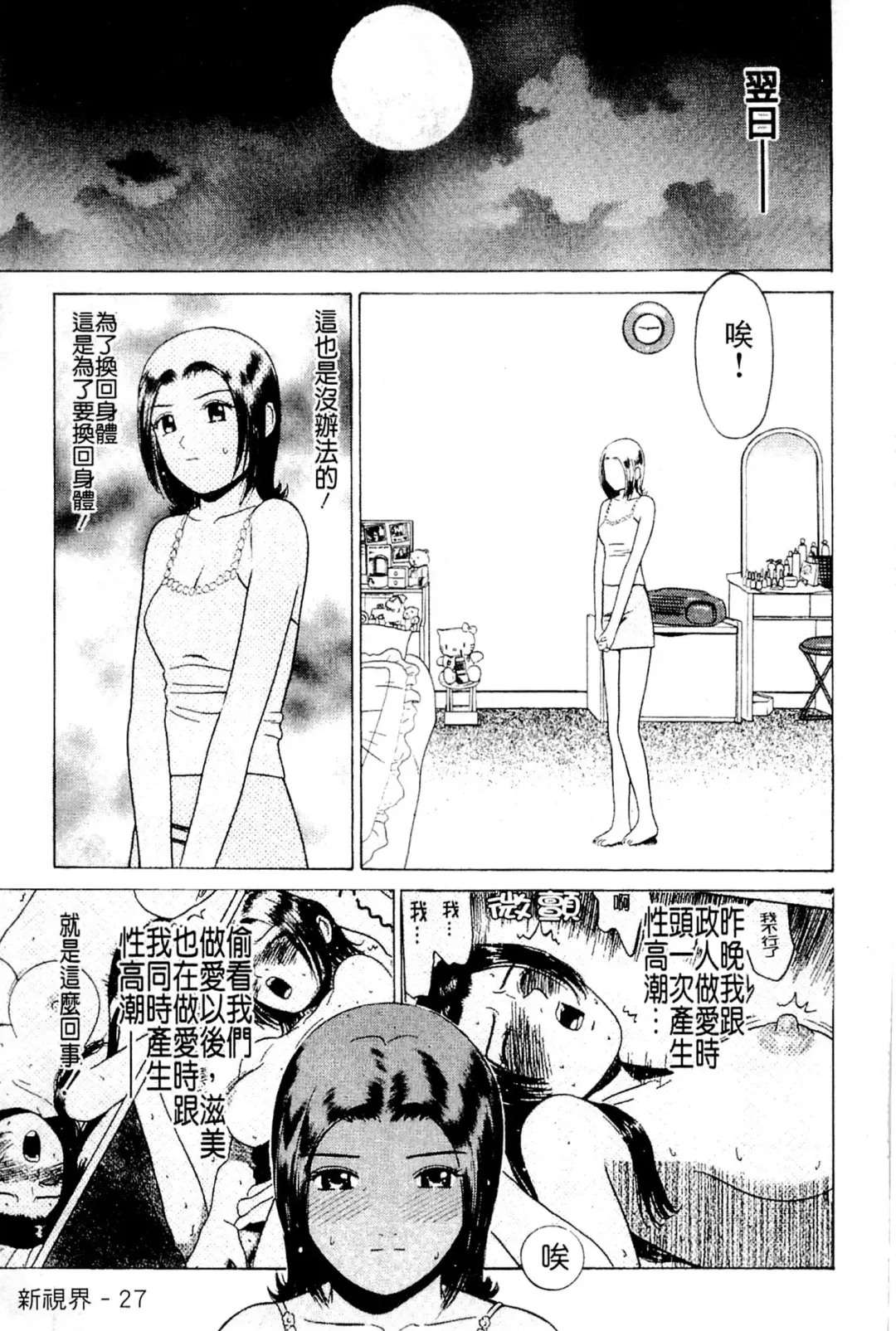 [Grace Ishikawa] Swap x Swap Fhentai - Page 28