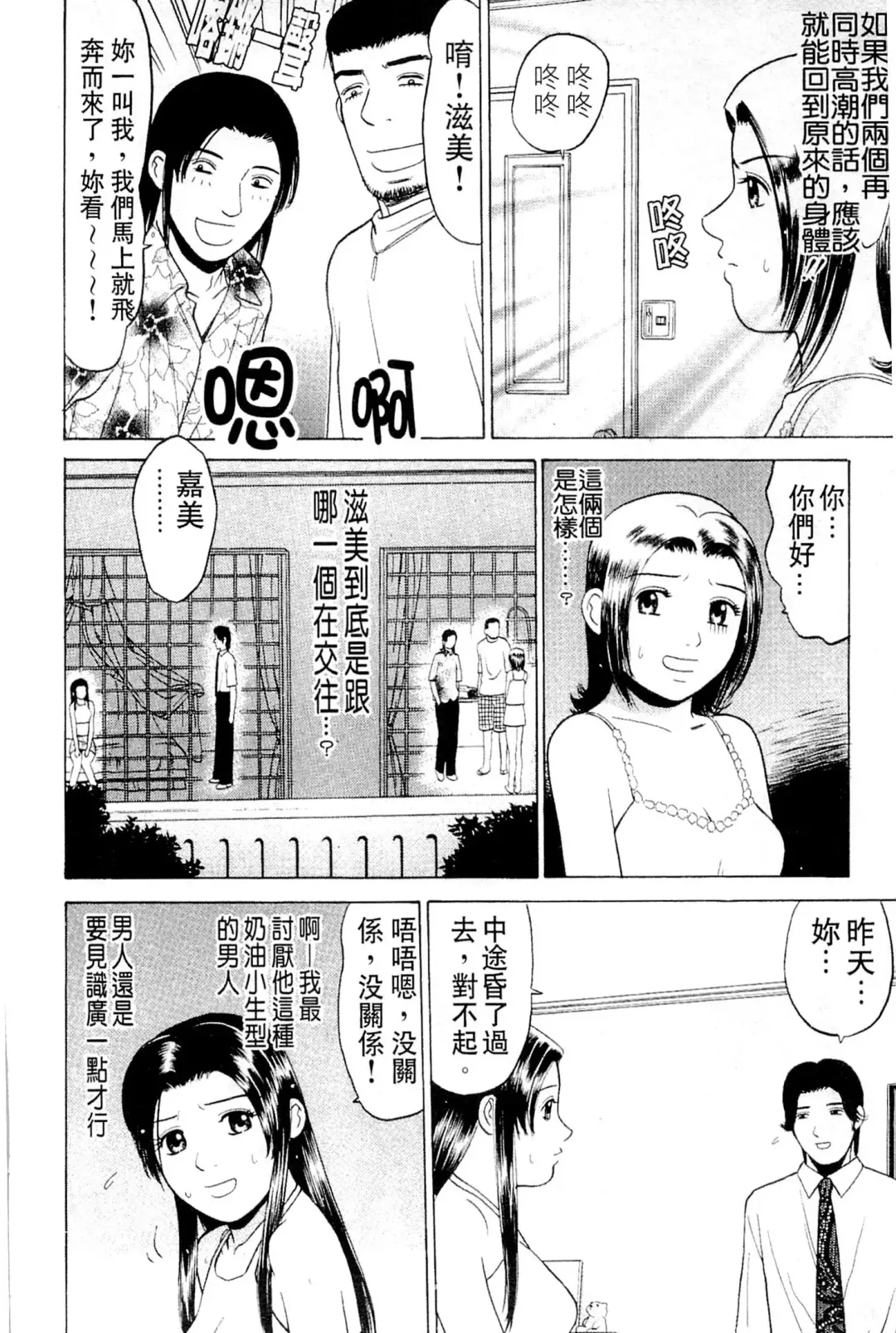 [Grace Ishikawa] Swap x Swap Fhentai - Page 29