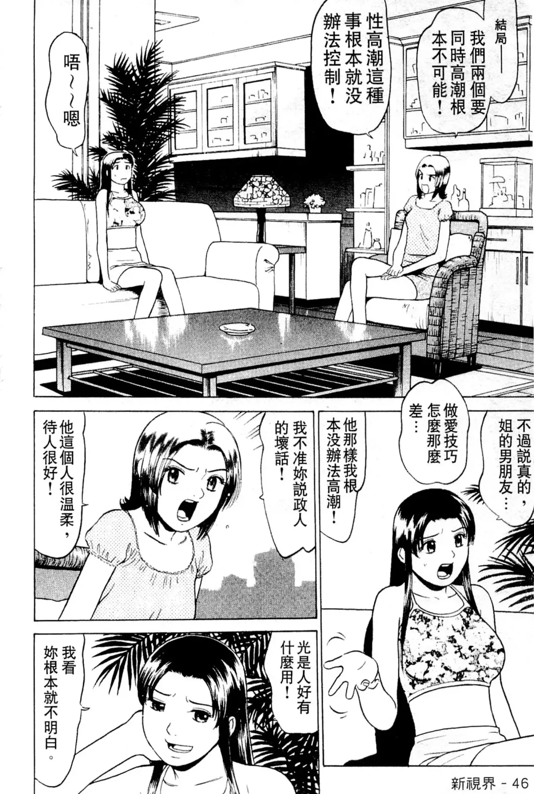 [Grace Ishikawa] Swap x Swap Fhentai - Page 47