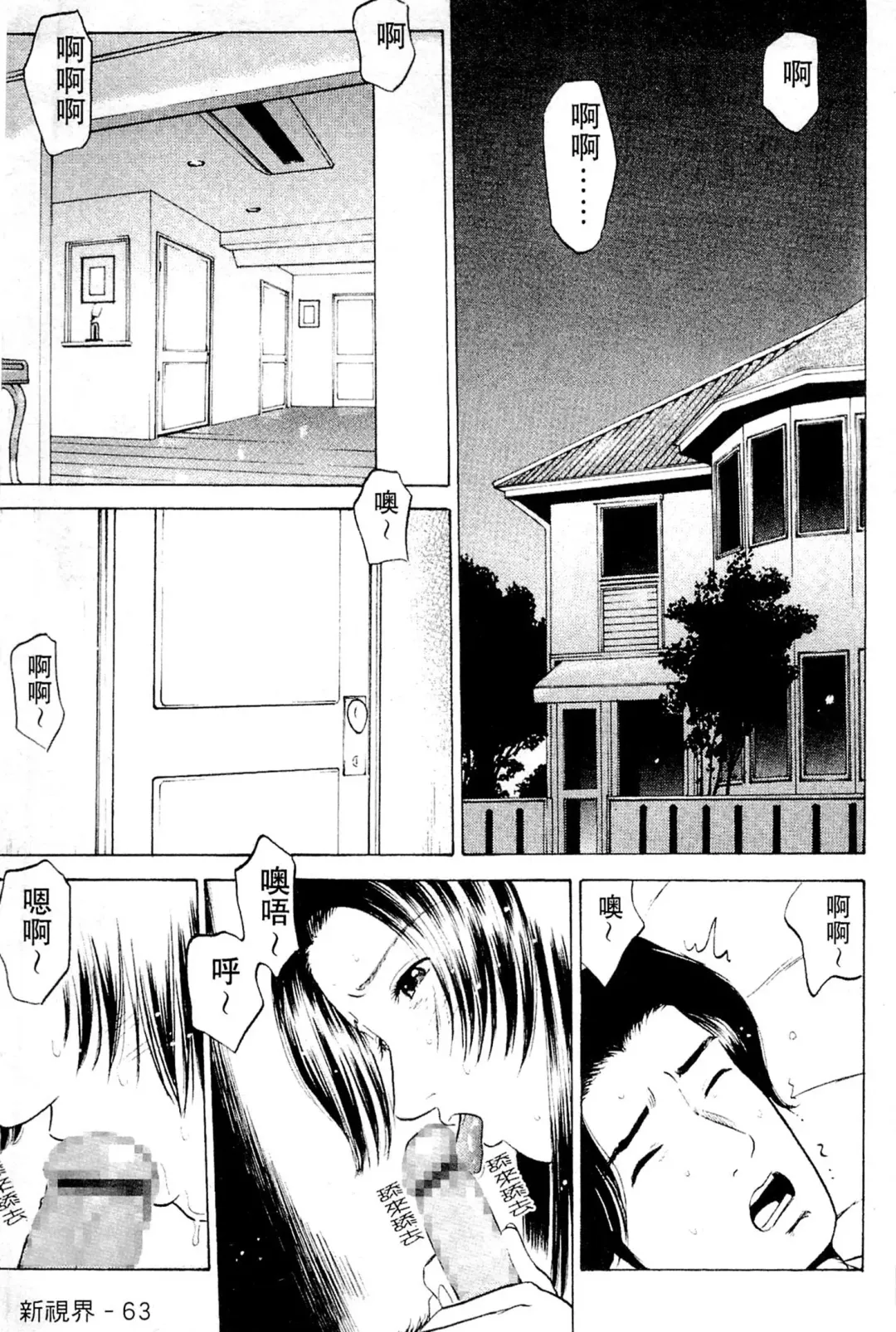 [Grace Ishikawa] Swap x Swap Fhentai - Page 64