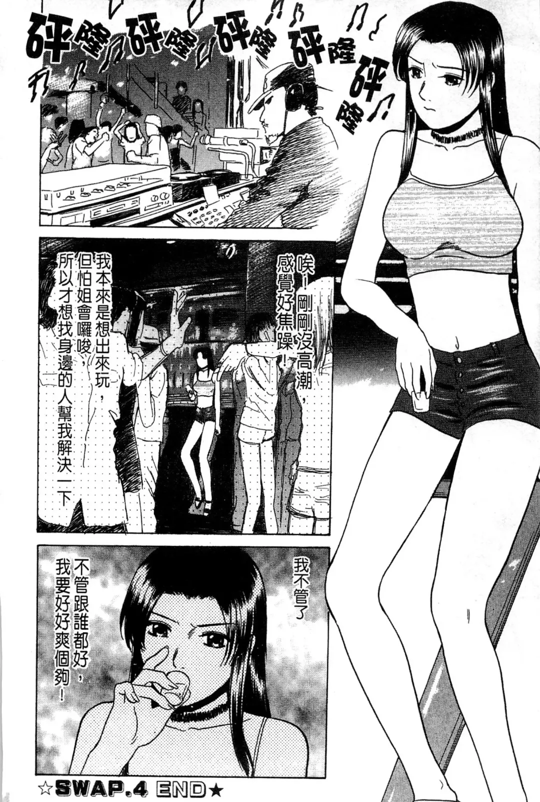 [Grace Ishikawa] Swap x Swap Fhentai - Page 83