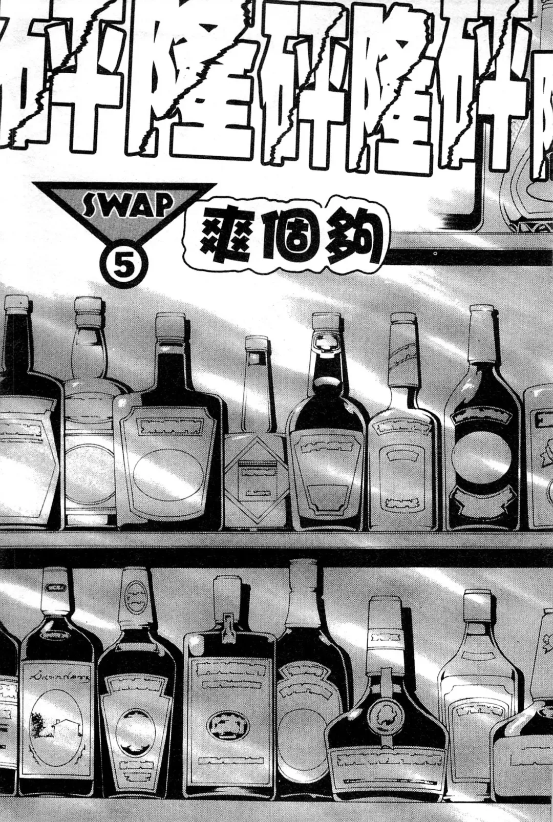 [Grace Ishikawa] Swap x Swap Fhentai - Page 86