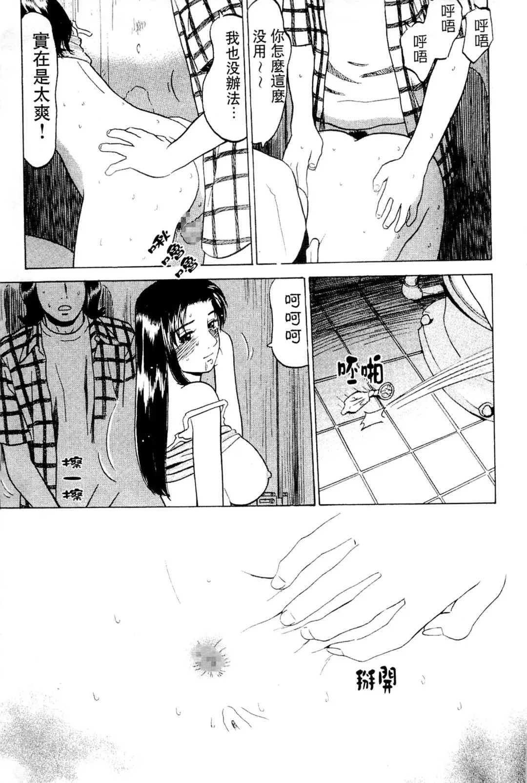 [Grace Ishikawa] Swap x Swap Fhentai - Page 92