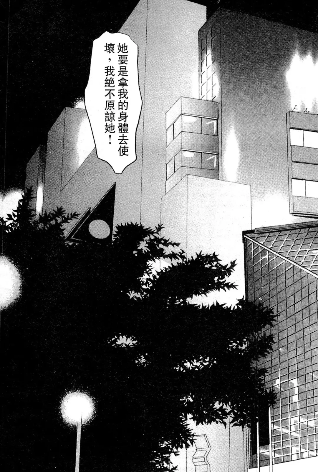 [Grace Ishikawa] Swap x Swap Fhentai - Page 98