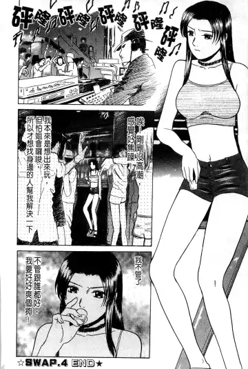 [Grace Ishikawa] Swap x Swap Fhentai.net - Page 83