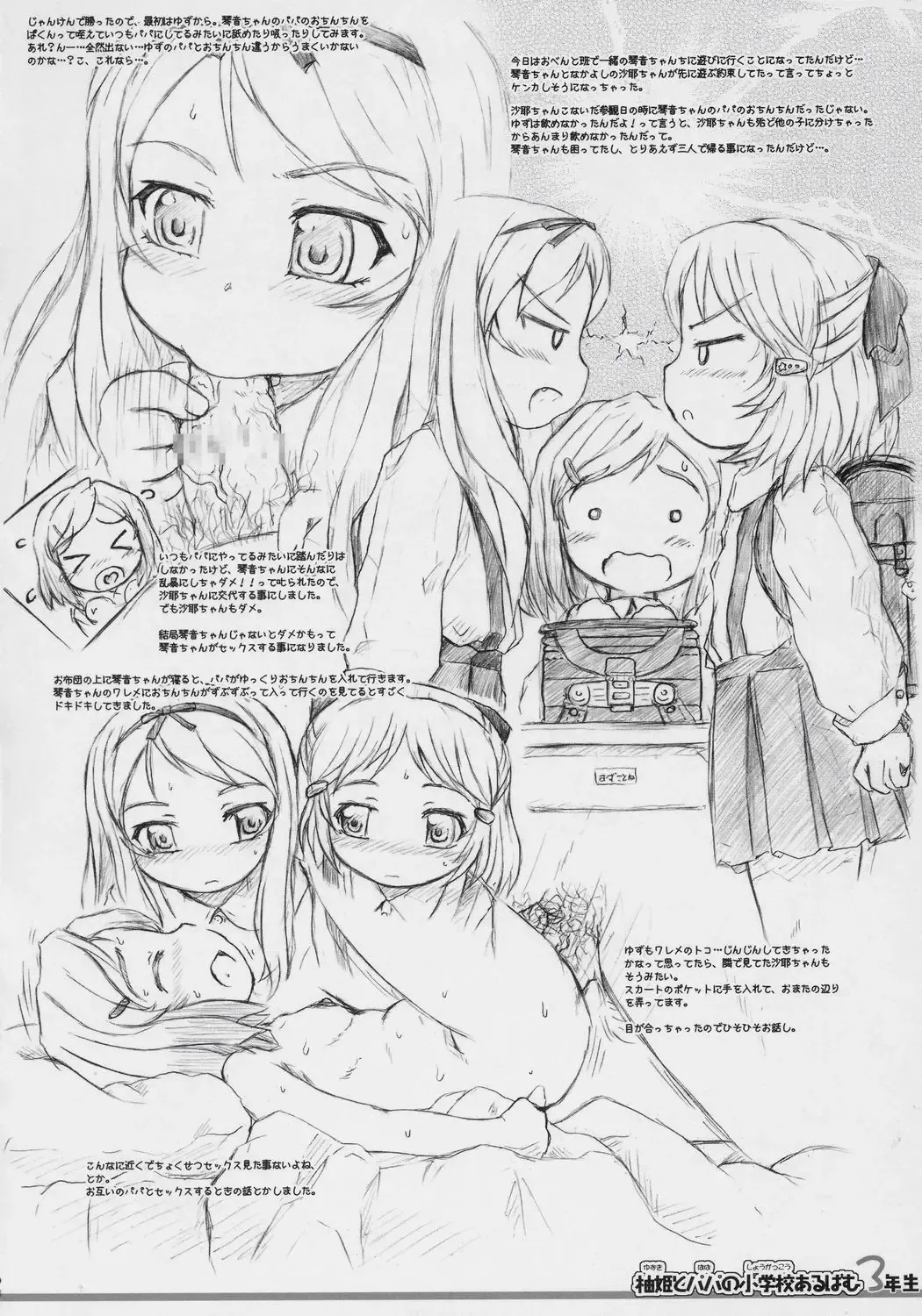 [Tokuda Shinnosuke] Watashi-tachi to Papa no Shougakkou Album Fhentai - Page 15