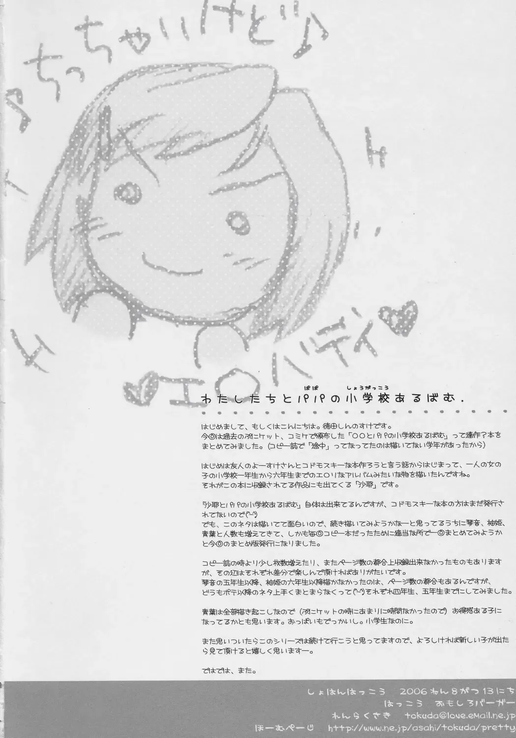 [Tokuda Shinnosuke] Watashi-tachi to Papa no Shougakkou Album Fhentai - Page 29