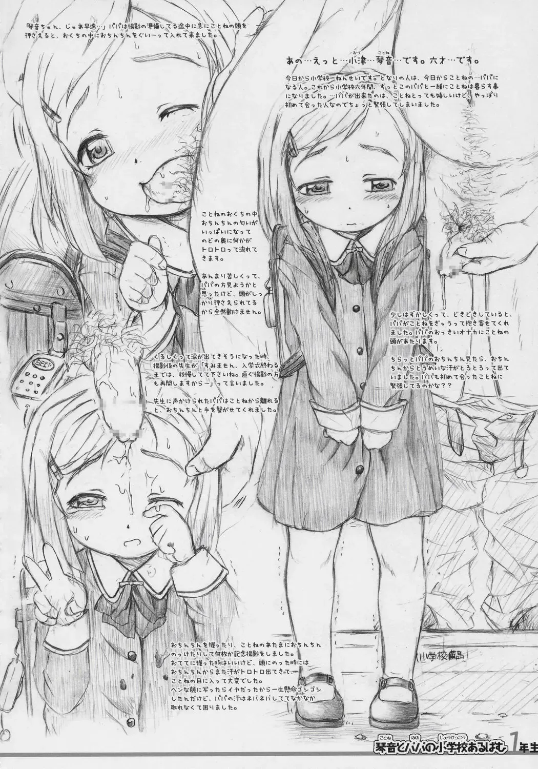 [Tokuda Shinnosuke] Watashi-tachi to Papa no Shougakkou Album Fhentai - Page 3