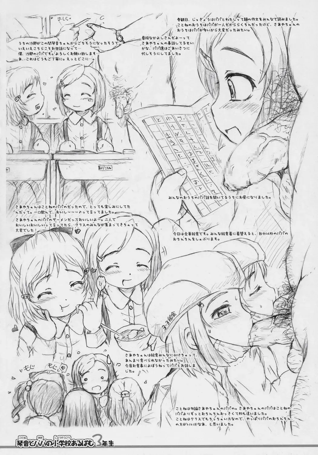 [Tokuda Shinnosuke] Watashi-tachi to Papa no Shougakkou Album Fhentai - Page 7