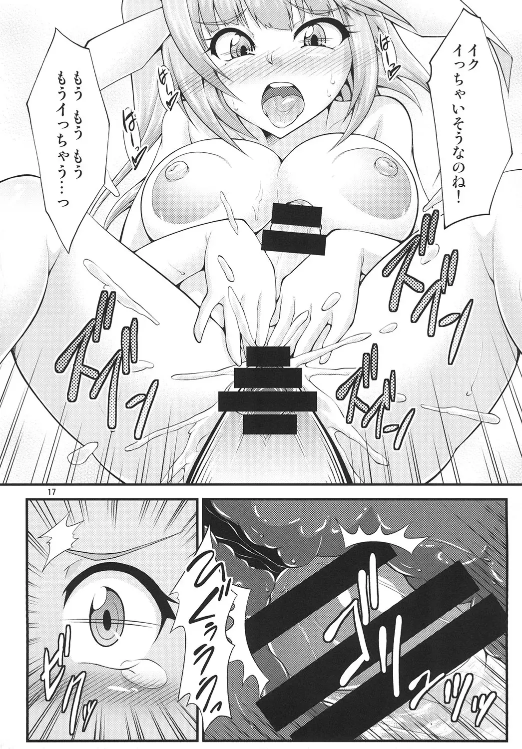 [Yamato Nadeshiko] Futanari Iku-chan o Haramasetai! Fhentai - Page 17