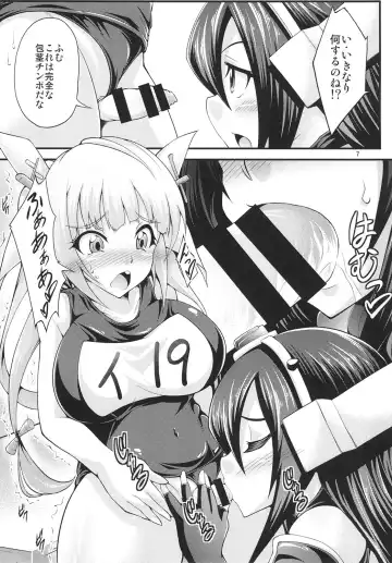 [Yamato Nadeshiko] Futanari Iku-chan o Haramasetai! Fhentai - Page 7