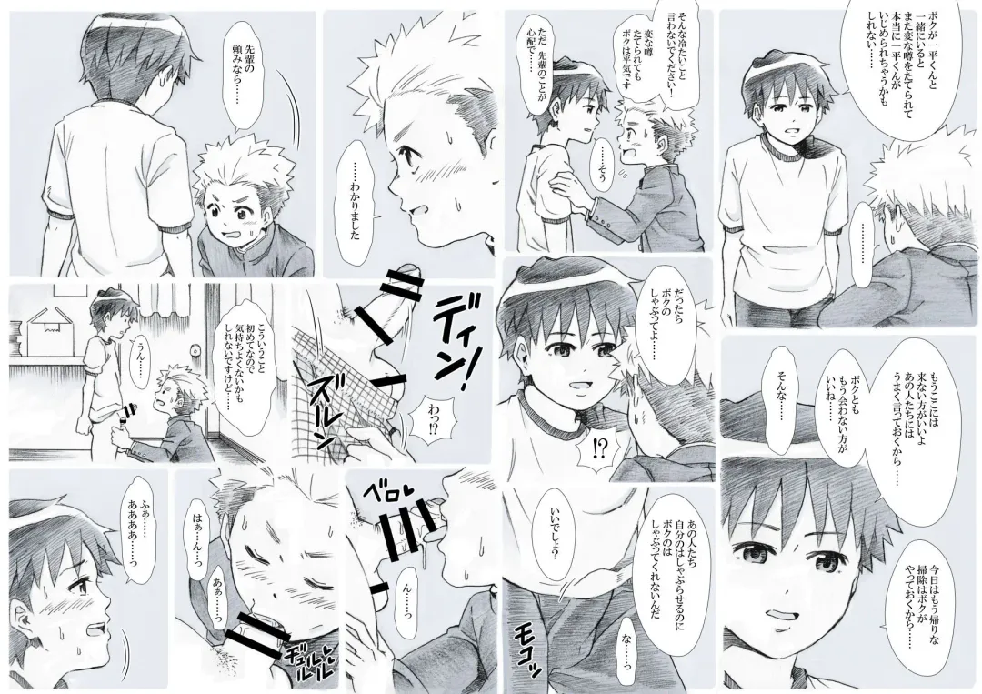 Seiyoku Bakuhatsu Shounen Vol. 3 -Sex Sense- Fhentai - Page 11