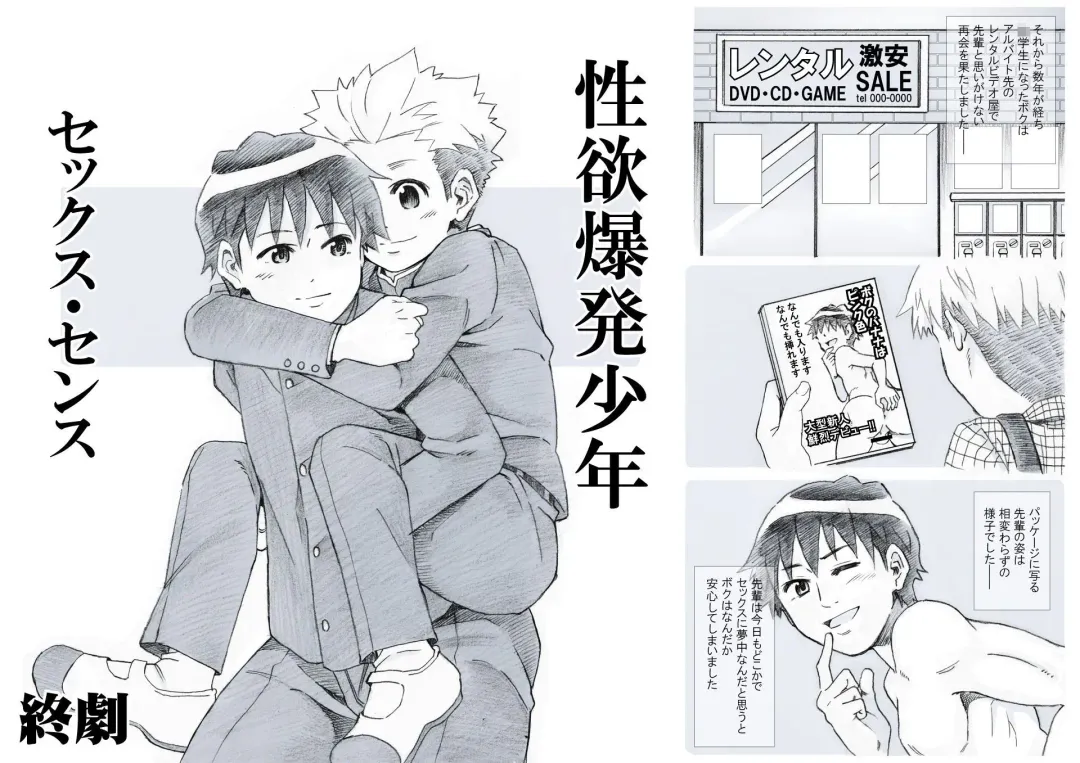 Seiyoku Bakuhatsu Shounen Vol. 3 -Sex Sense- Fhentai - Page 24