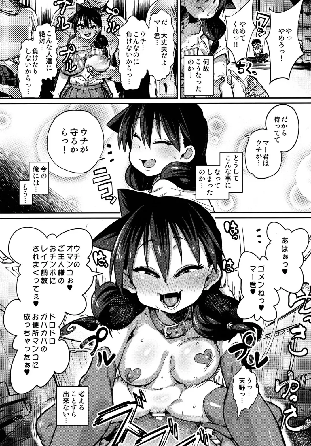 [Chimosaku] Netorare Kanojo to Suki na dake Fhentai - Page 2