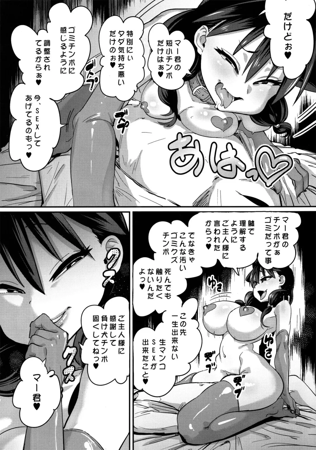 [Chimosaku] Netorare Kanojo to Suki na dake Fhentai - Page 4