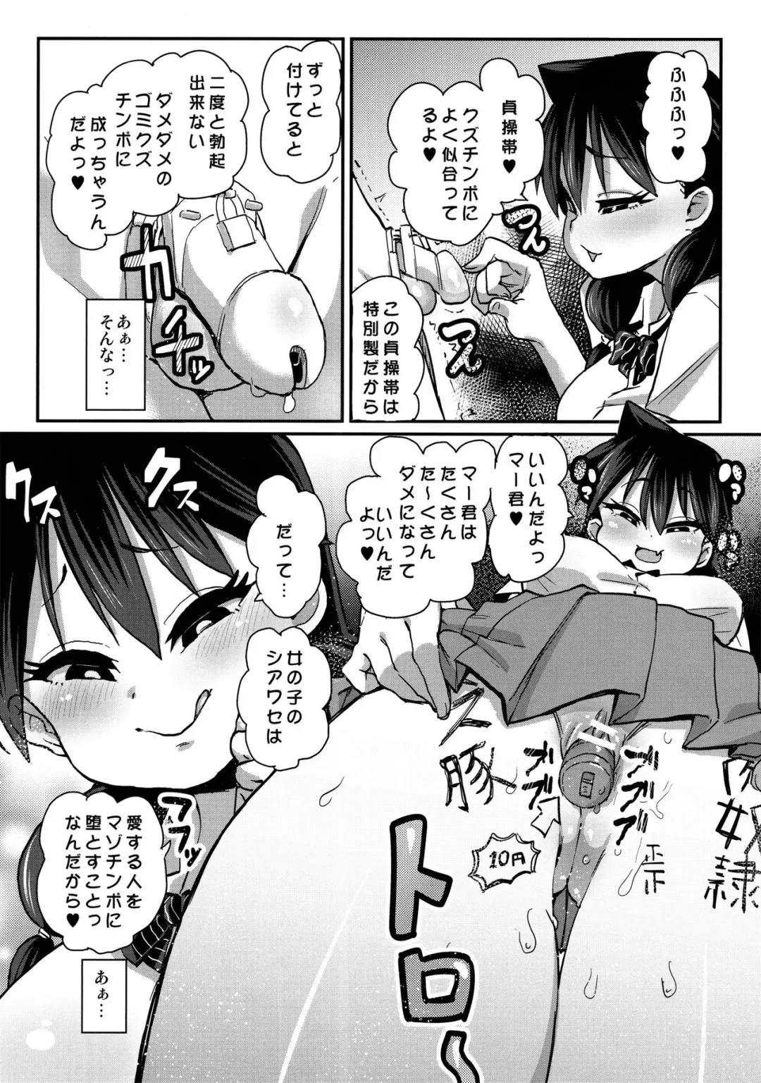 [Chimosaku] Netorare Kanojo to Suki na dake Fhentai - Page 7