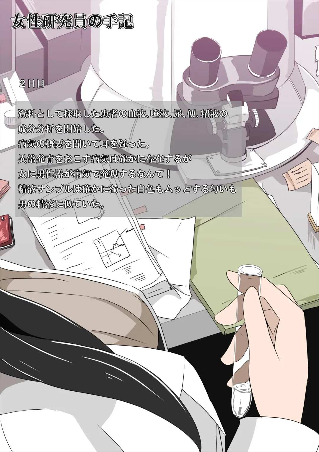 [Atarime] Futanari Kansenshou ni Tsuite no Kijutsu 2 Fhentai - Page 35