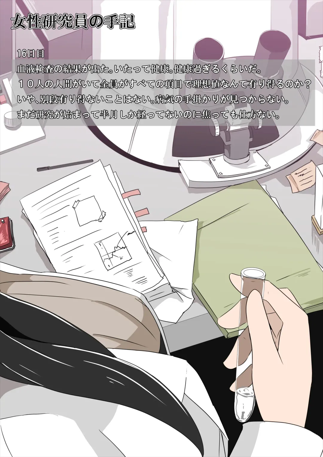 [Atarime] Futanari Kansenshou ni Tsuite no Kijutsu 2 Fhentai - Page 38