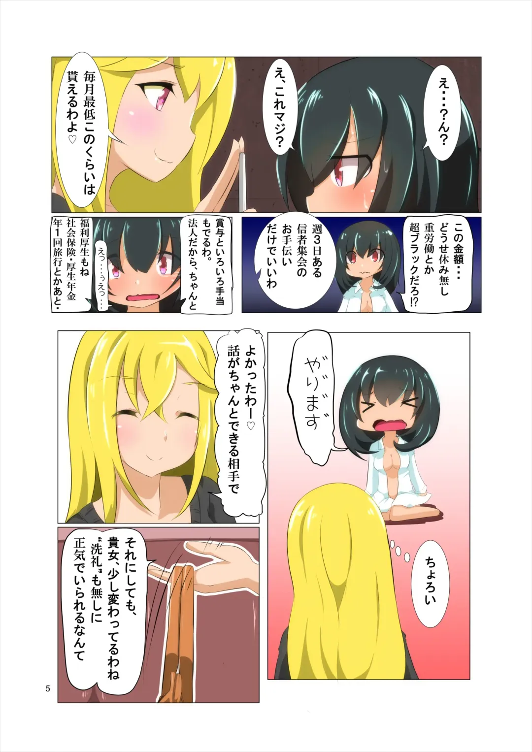 [Atarime] Futanari Kansenshou ni Tsuite no Kijutsu 2 Fhentai - Page 6