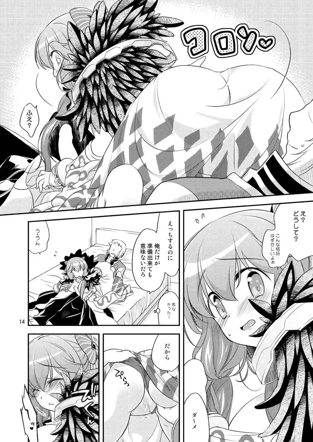 [Maru.] Ecchi na Koto, Shitai no Fhentai - Page 13