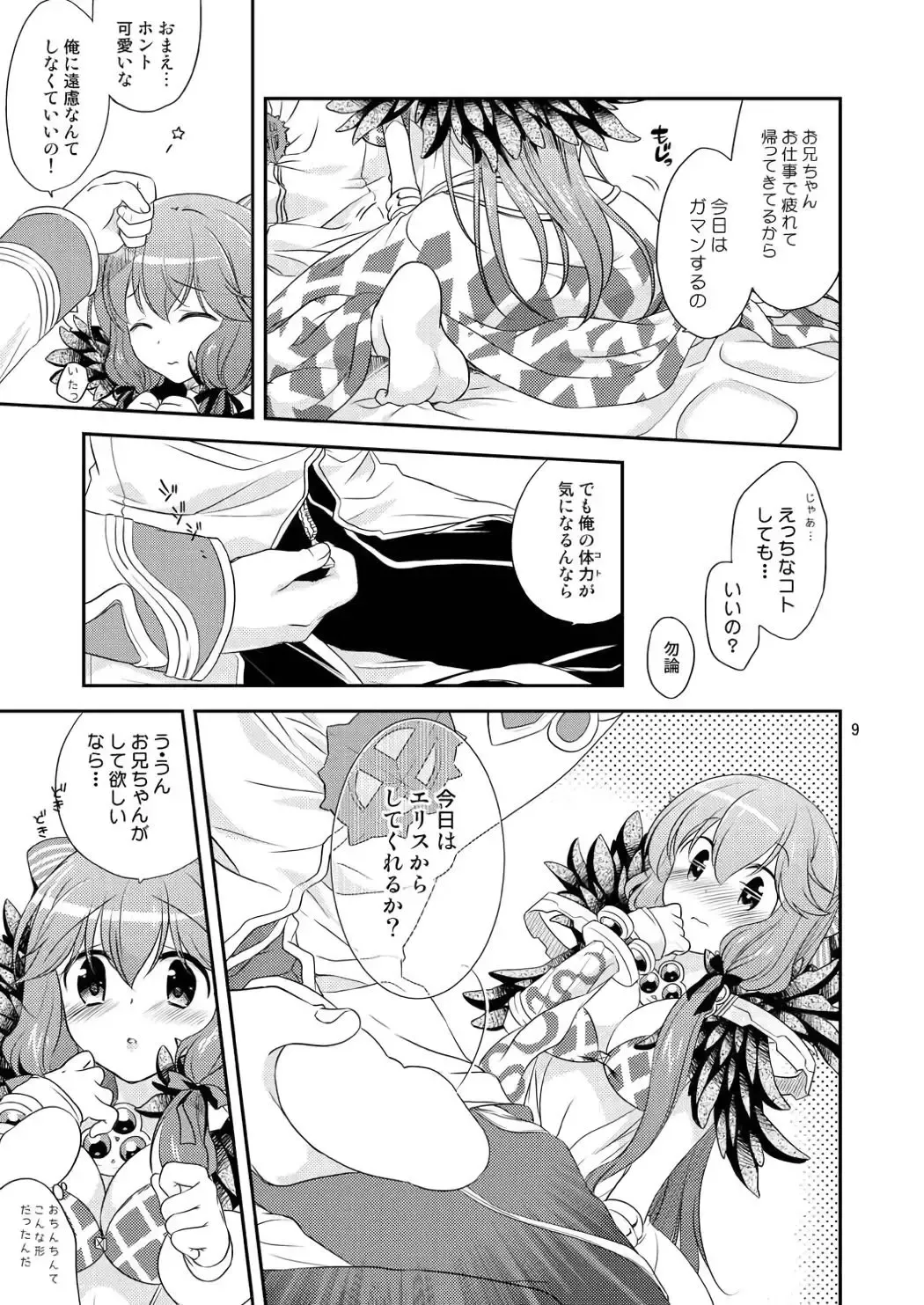 [Maru.] Ecchi na Koto, Shitai no Fhentai - Page 8