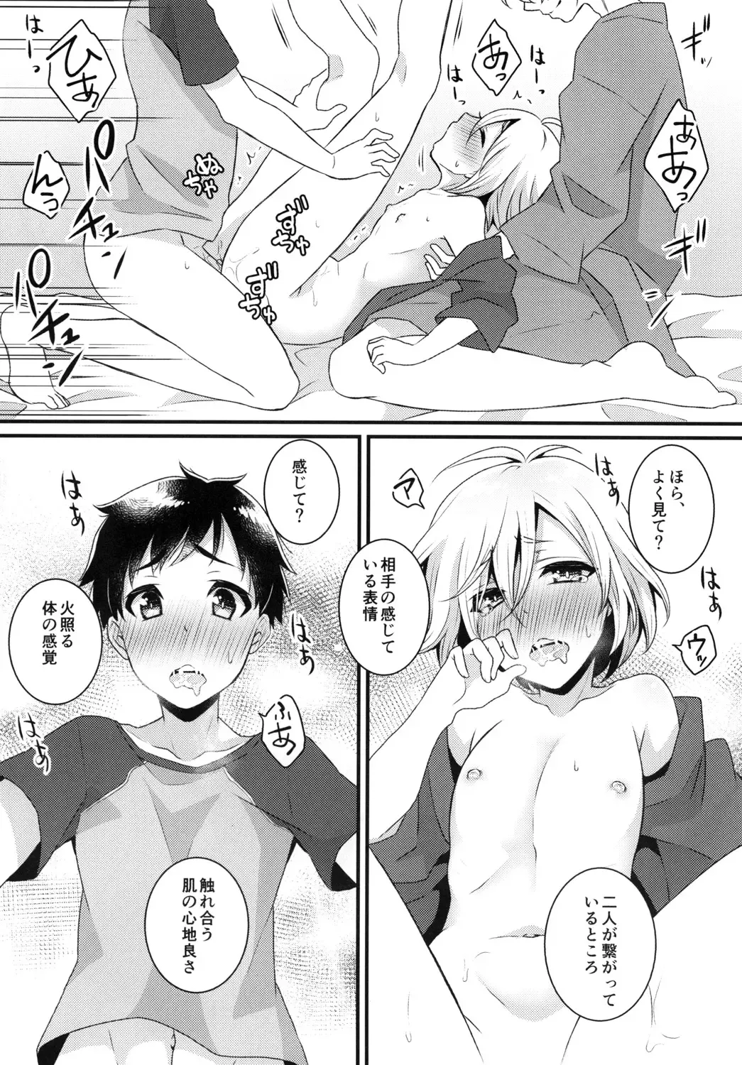 [Binto] Cherry boy ja Irarenai Fhentai - Page 18