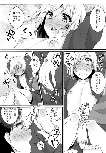 [Binto] Cherry boy ja Irarenai Fhentai - Page 11