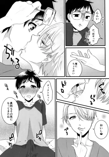 [Binto] Cherry boy ja Irarenai Fhentai - Page 13