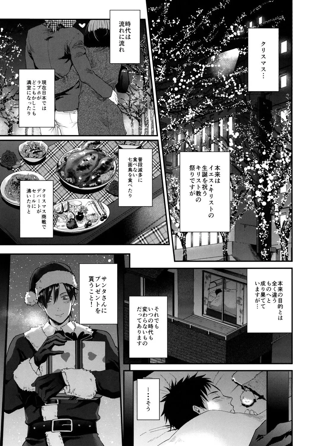 [Echo Jiro] Present wa Santa-san de Onegaishimasu! Fhentai - Page 4