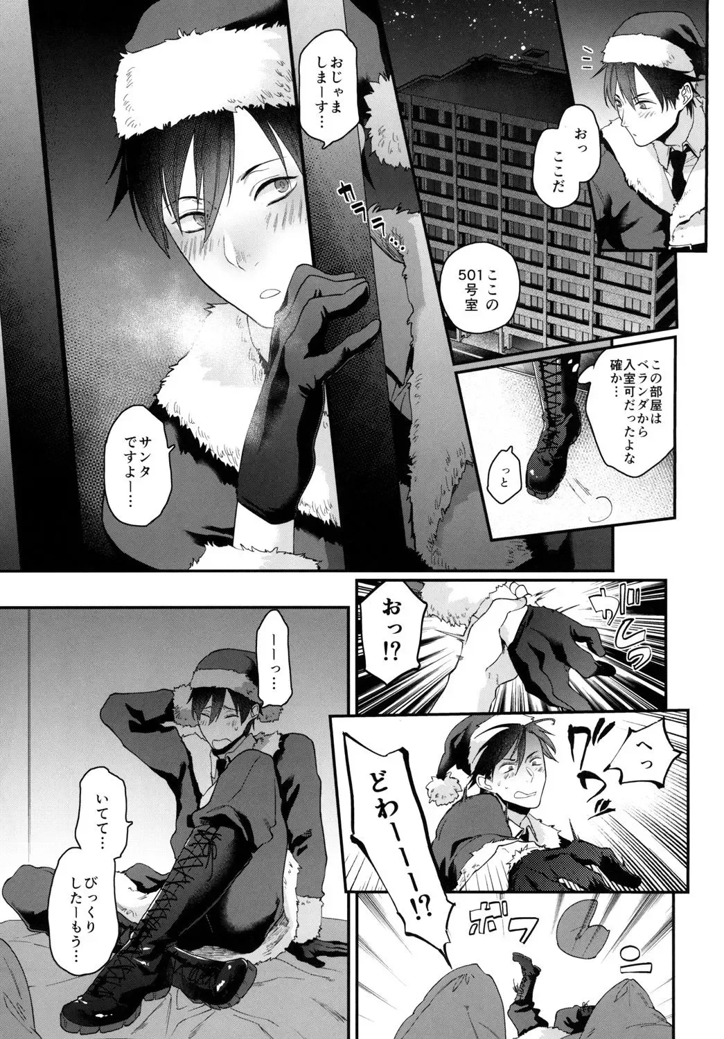 [Echo Jiro] Present wa Santa-san de Onegaishimasu! Fhentai - Page 6
