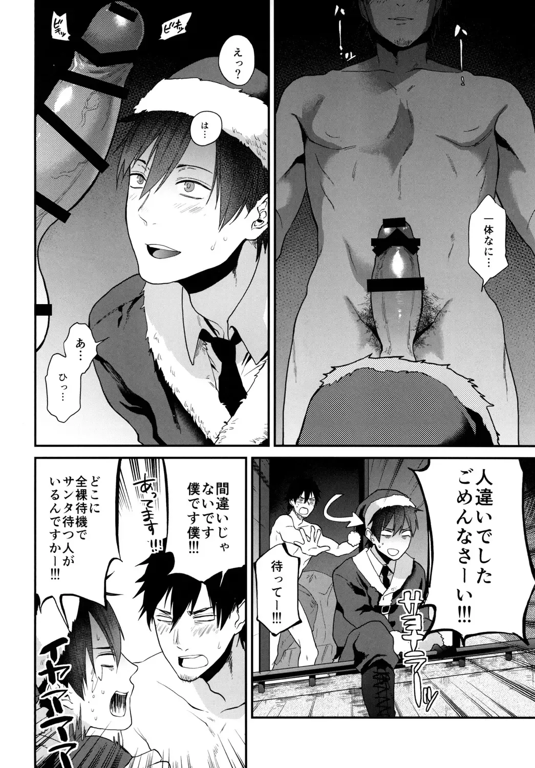 [Echo Jiro] Present wa Santa-san de Onegaishimasu! Fhentai - Page 7
