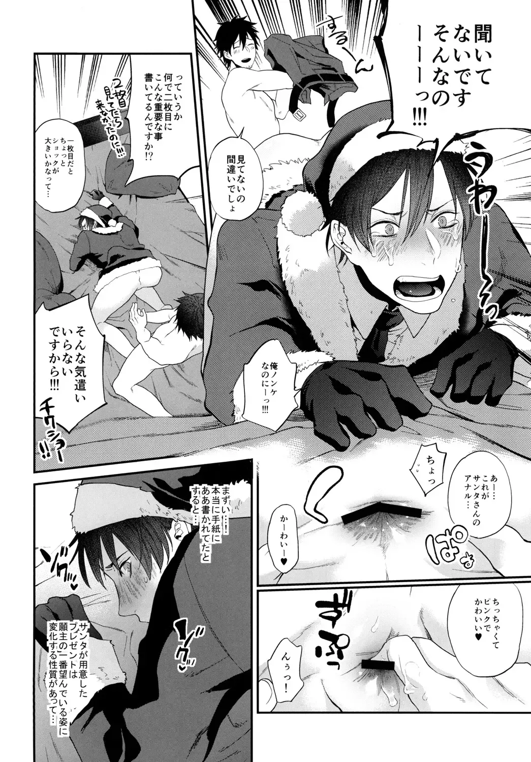 [Echo Jiro] Present wa Santa-san de Onegaishimasu! Fhentai - Page 9
