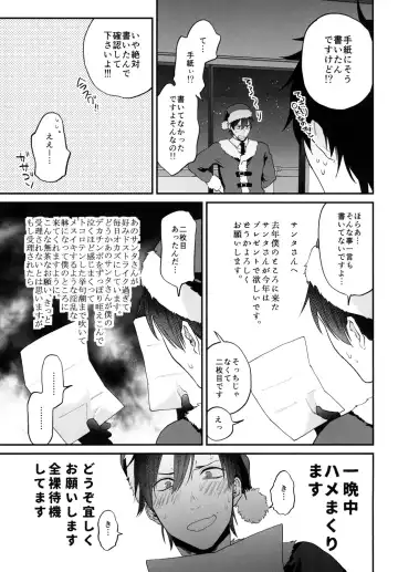 [Echo Jiro] Present wa Santa-san de Onegaishimasu! Fhentai - Page 8