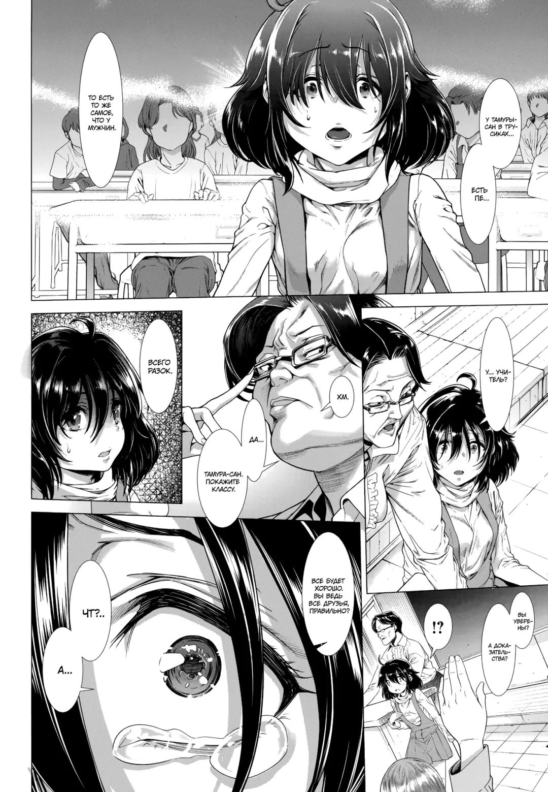 [Sannyuutei Shinta] Chinpotsuki Ijimerarekko | «Членодевка!», история издевательств - Ch. 1 Fhentai - Page 14