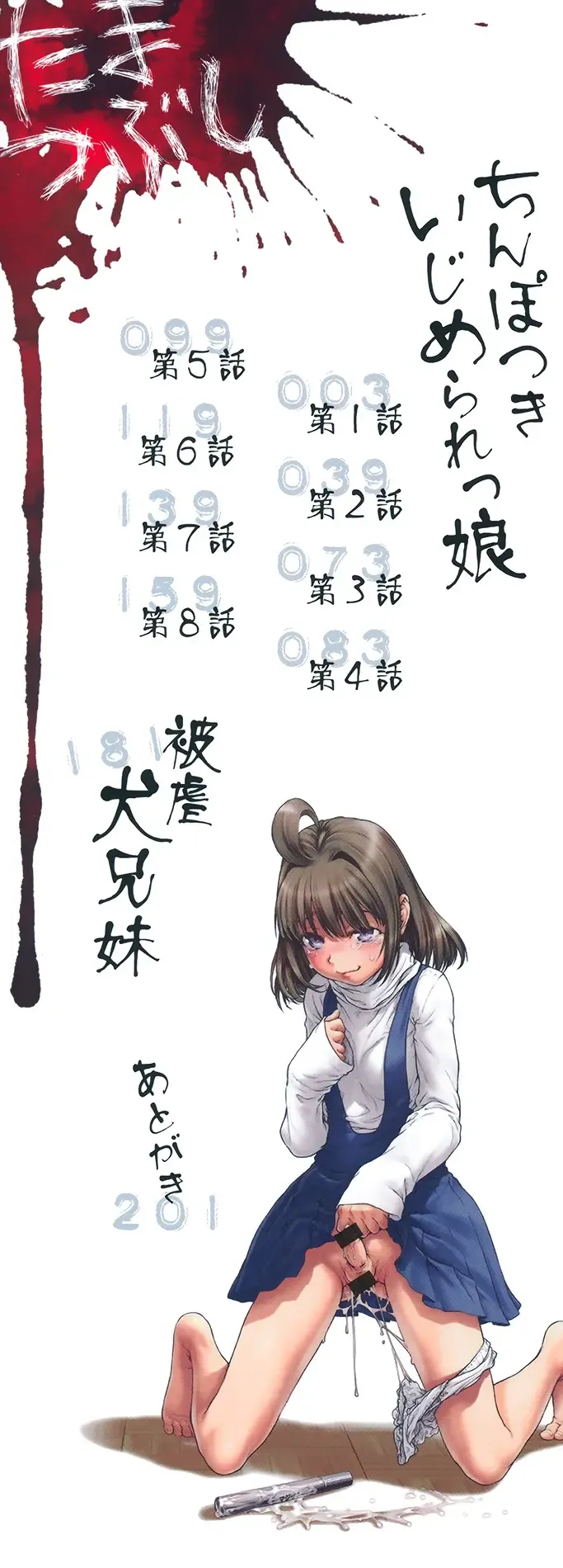 [Sannyuutei Shinta] Chinpotsuki Ijimerarekko | «Членодевка!», история издевательств - Ch. 1 Fhentai - Page 3