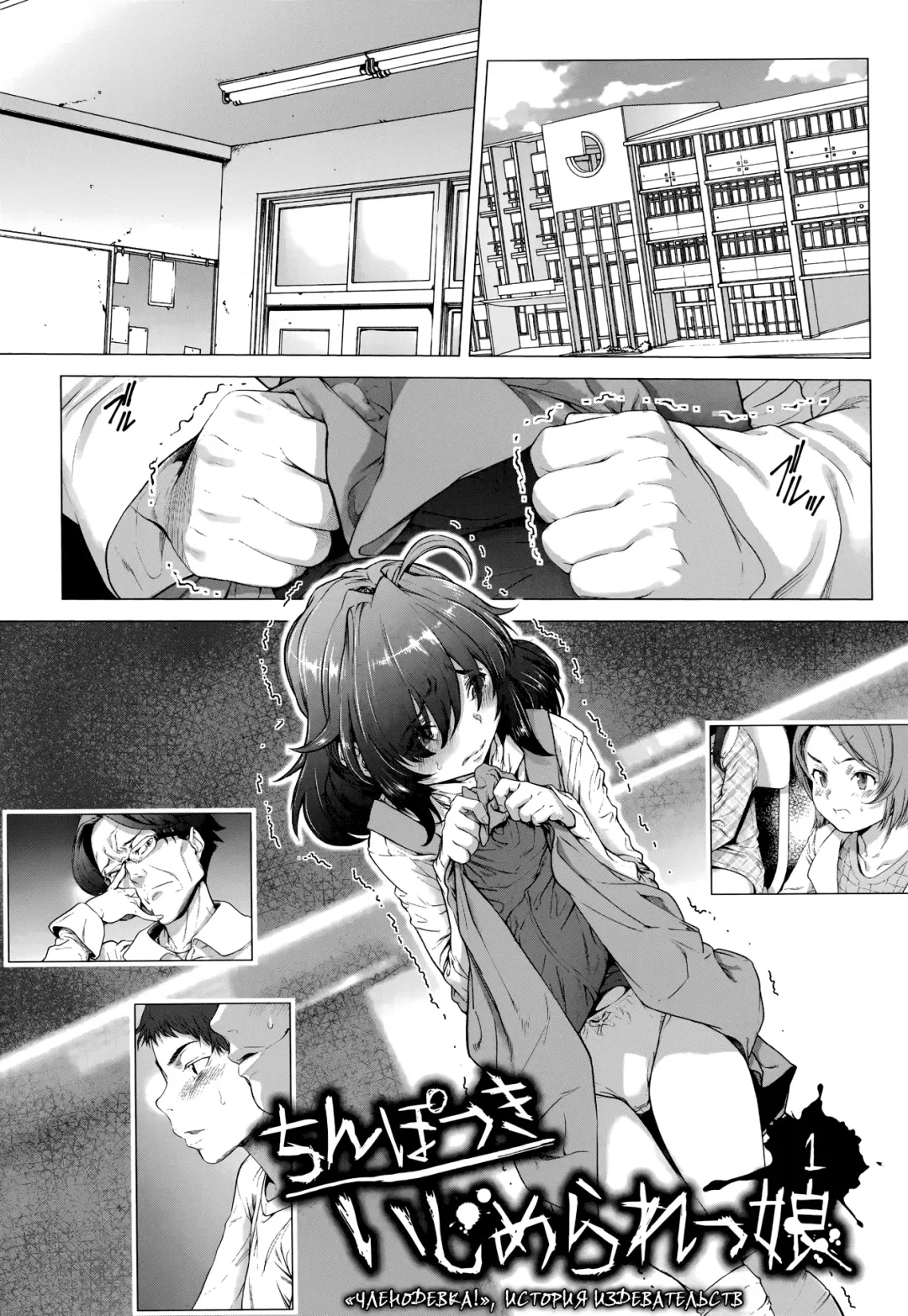 [Sannyuutei Shinta] Chinpotsuki Ijimerarekko | «Членодевка!», история издевательств - Ch. 1 Fhentai - Page 4