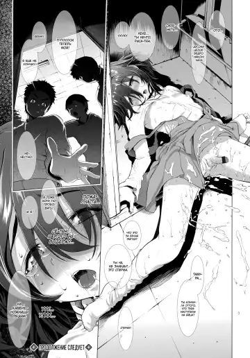 [Sannyuutei Shinta] Chinpotsuki Ijimerarekko | «Членодевка!», история издевательств - Ch. 1 Fhentai - Page 35