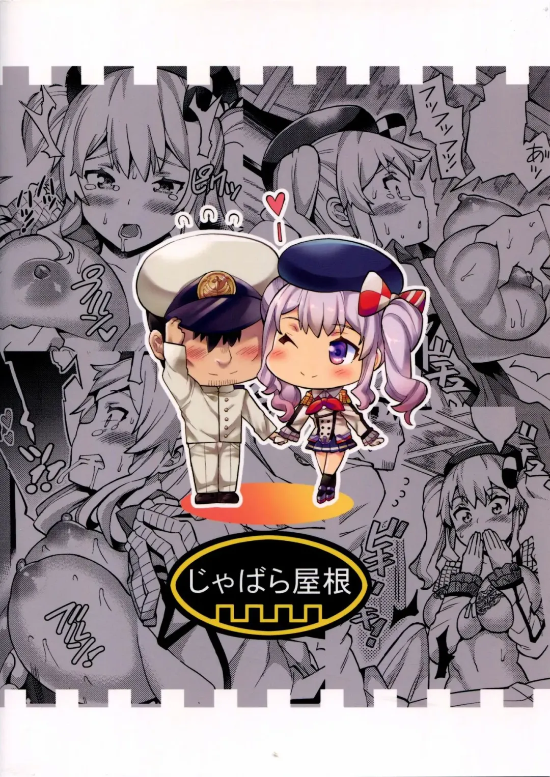 [Sakai Nayuta] Niizuma Kashima to Sokonashi Teitoku Fhentai - Page 26