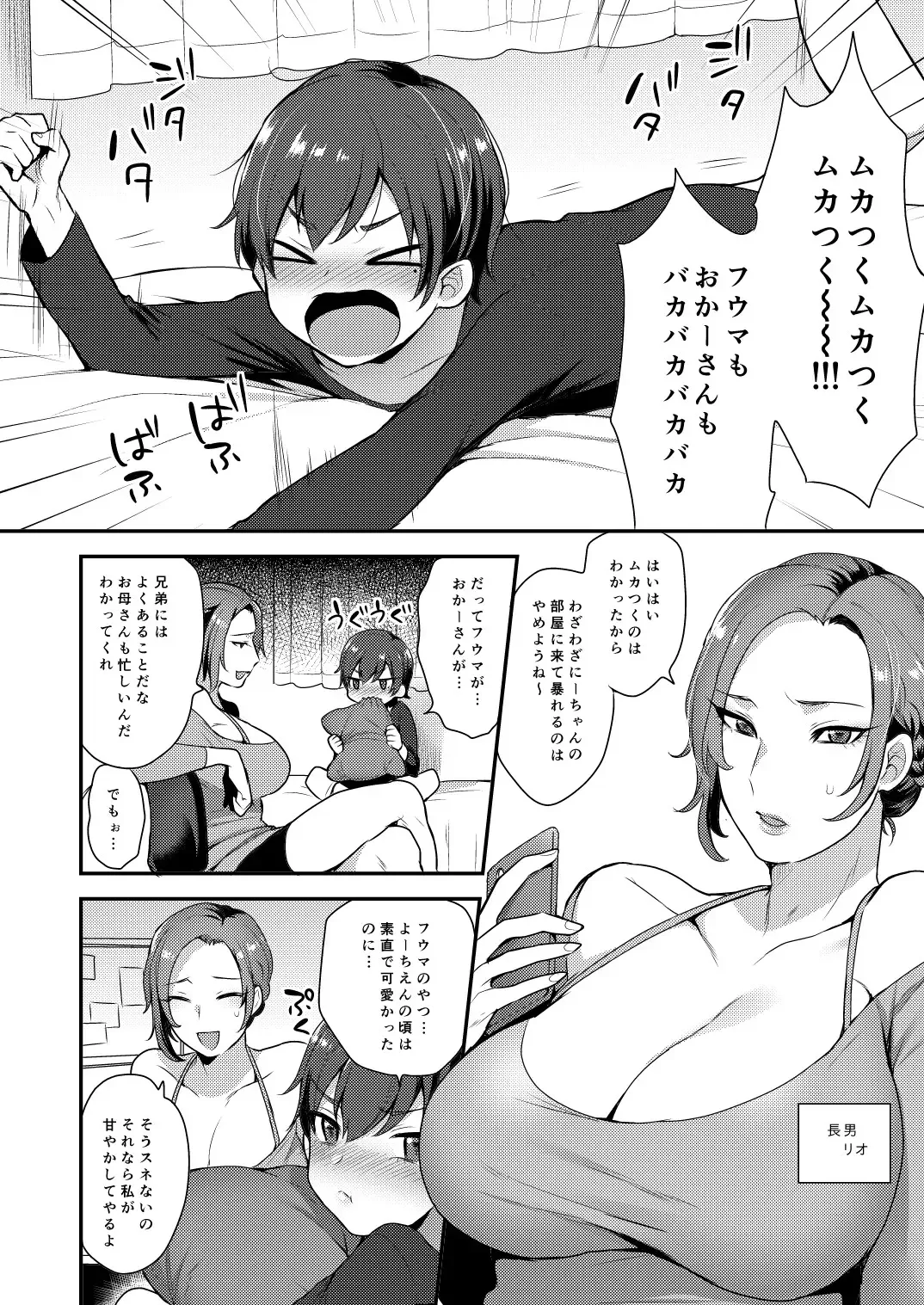 [Mogiki Hayami] Takara-san-chi no Kyoudai Fhentai.net - Page 3