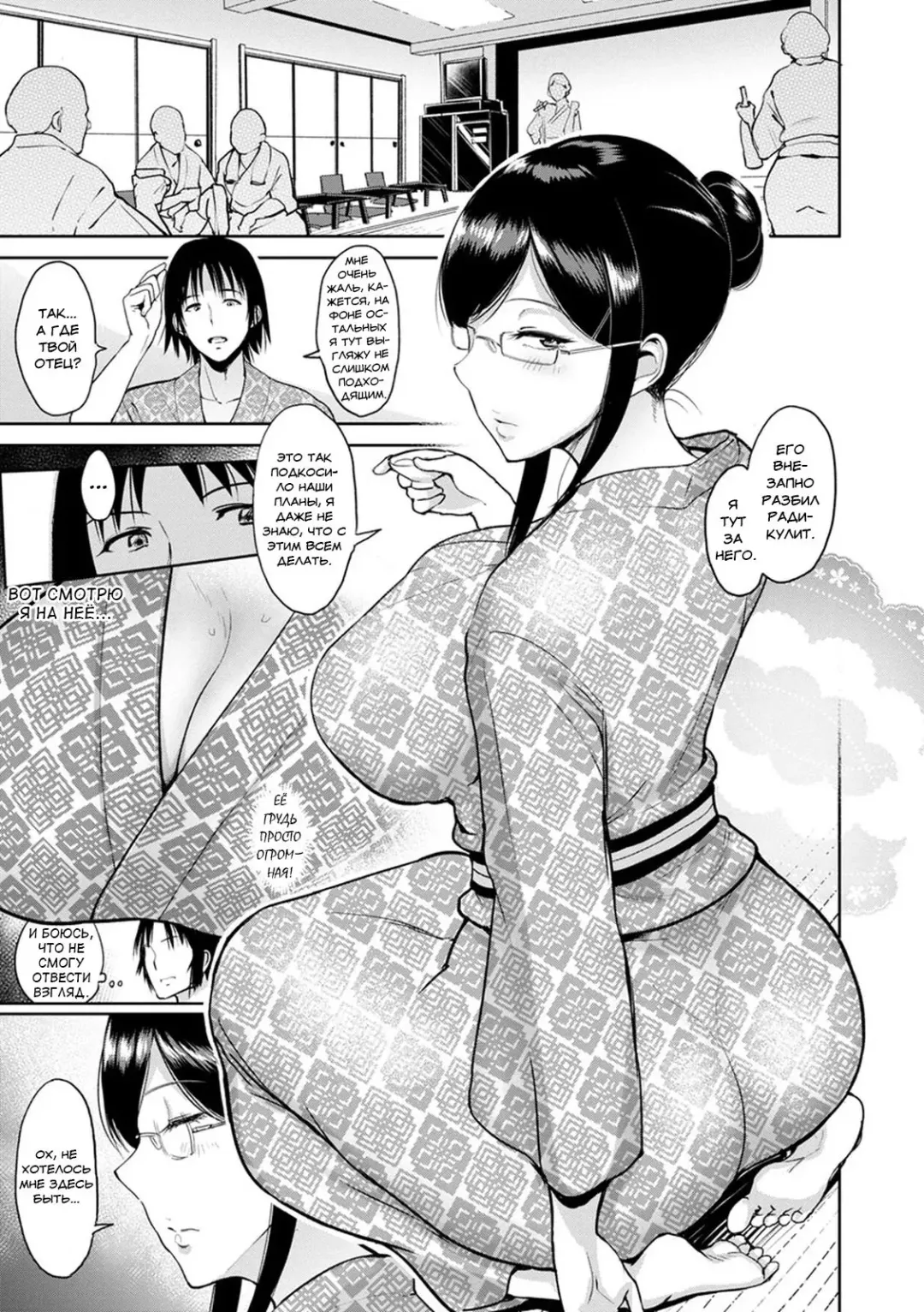 [Bifidus] Matsubara-san to Onsen de | Отдых на горячих источниках вместе с Мацубарой-сан Fhentai - Page 3