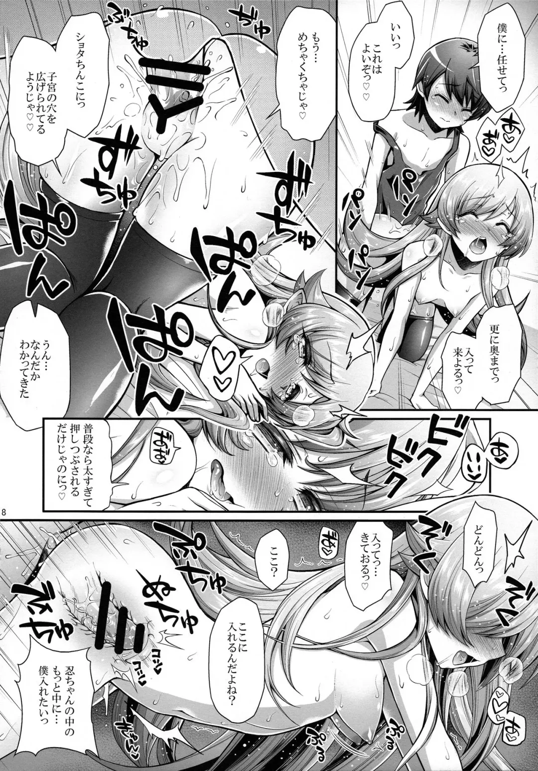 [Yakumi Benishouga] Pachimonogatari Part 13: Shinobu Mistake Fhentai - Page 18